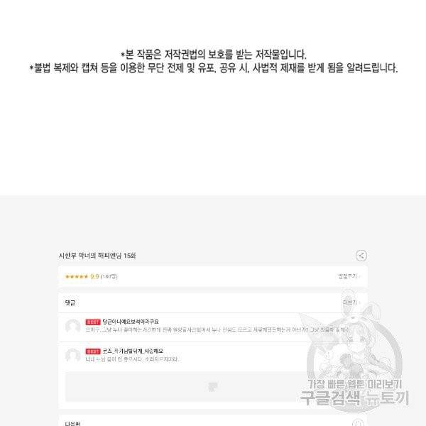 시한부 악녀의 해피엔딩 15화 110