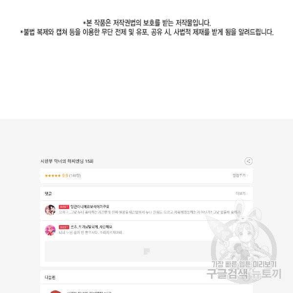 시한부 악녀의 해피엔딩 15화 111