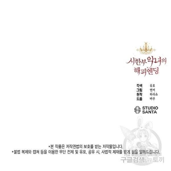 시한부 악녀의 해피엔딩 15화 113