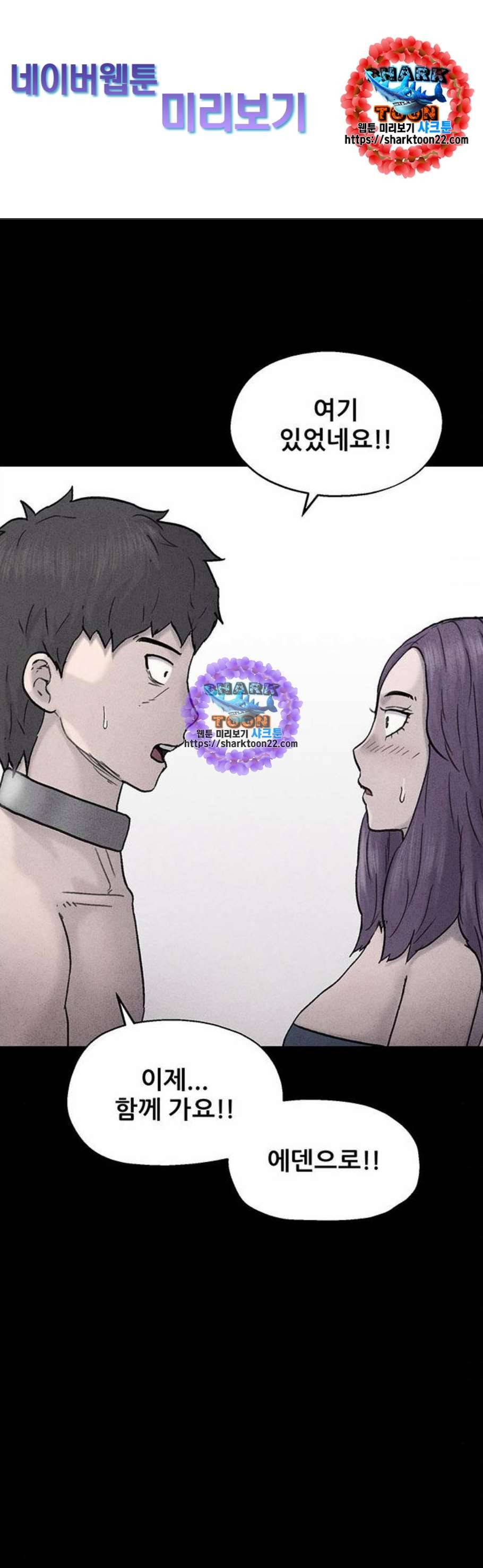신상 미스터리 47화 인간 사육 5 1