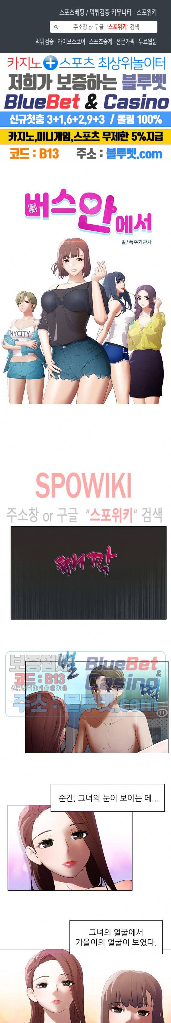 버스 안에서 33화 1
