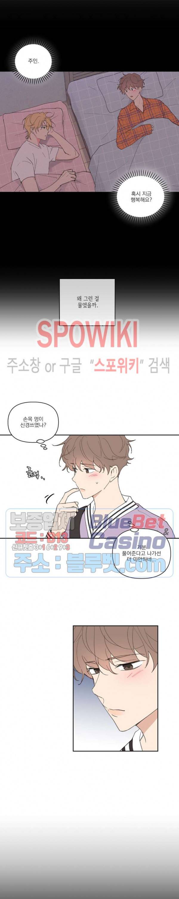 주인의 사정 38화 2