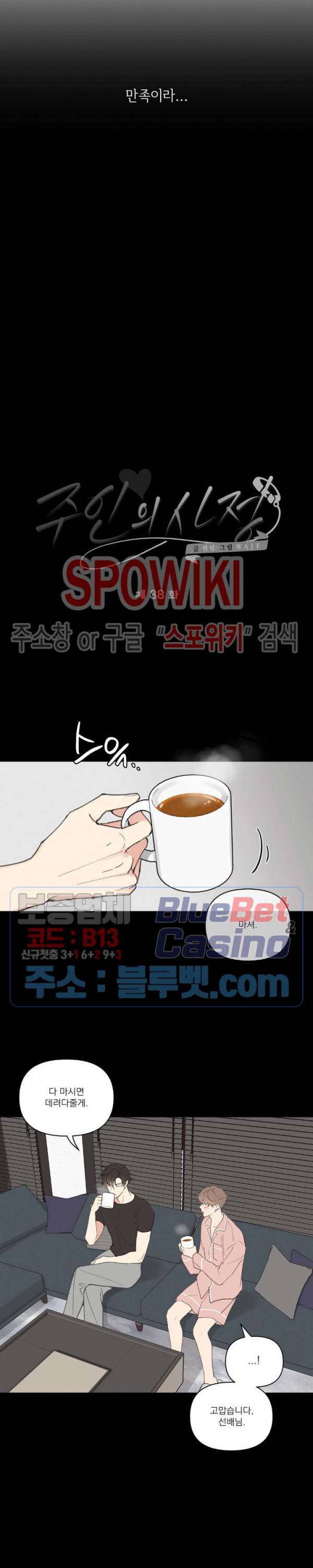 주인의 사정 38화 3