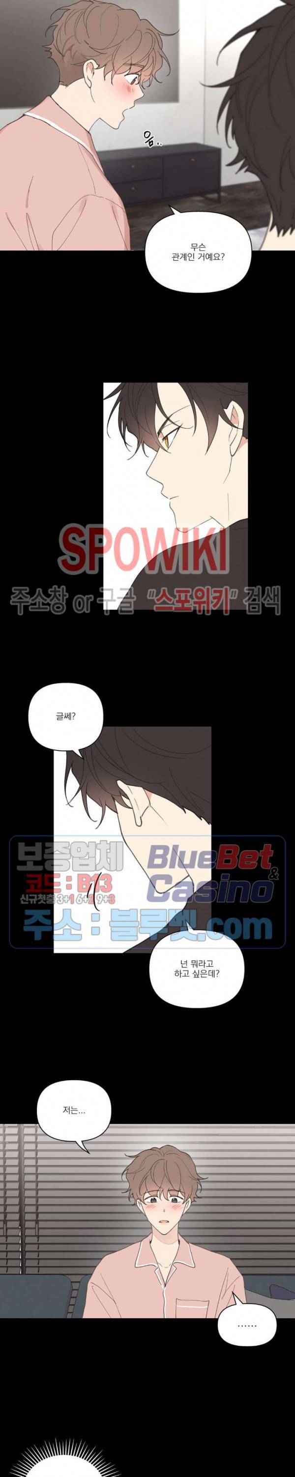 주인의 사정 38화 6