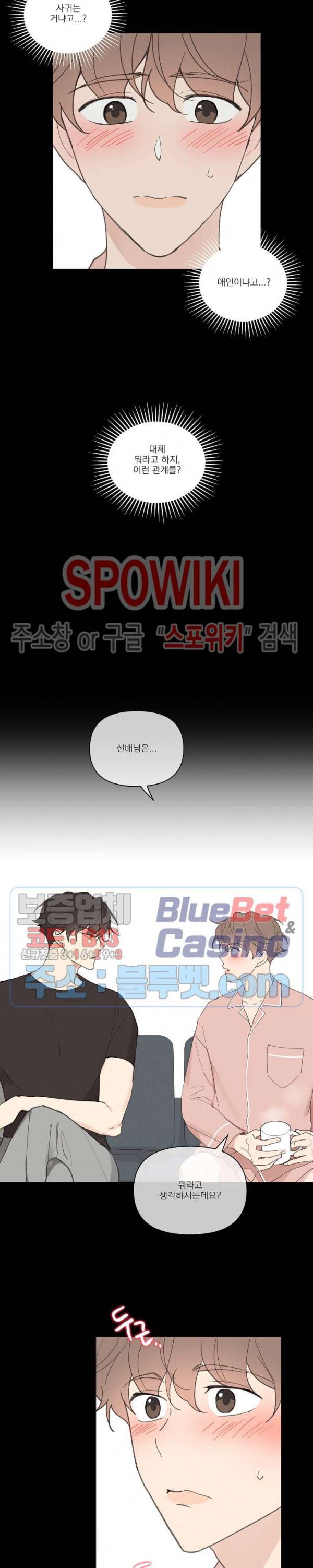 주인의 사정 38화 7