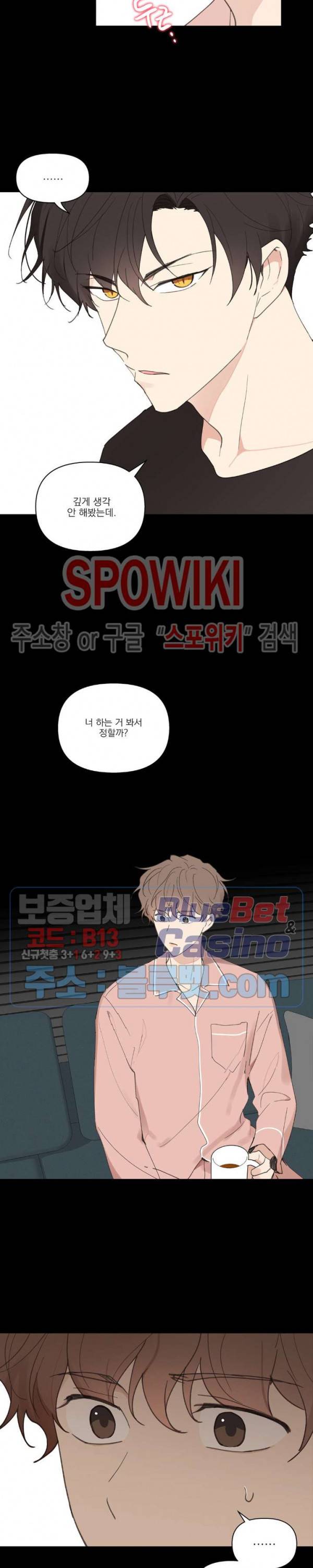 주인의 사정 38화 8
