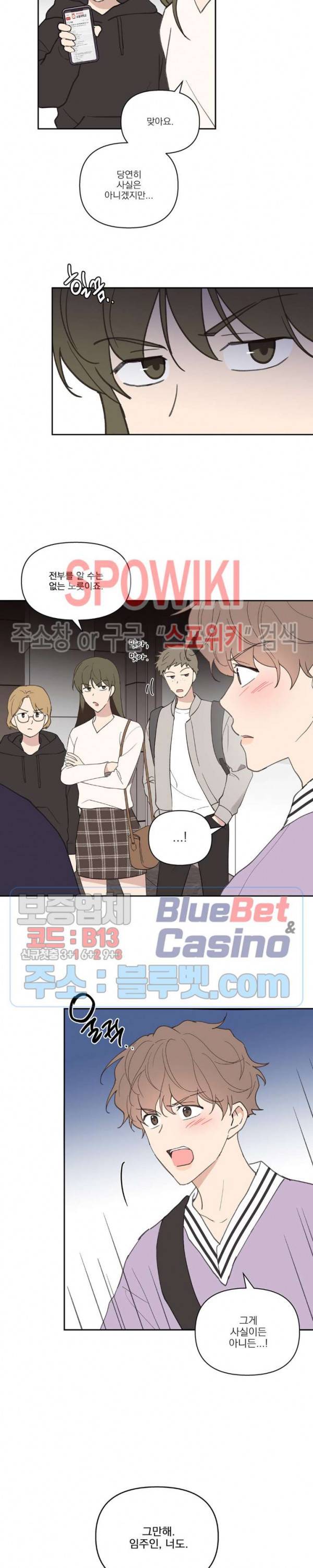 주인의 사정 38화 21