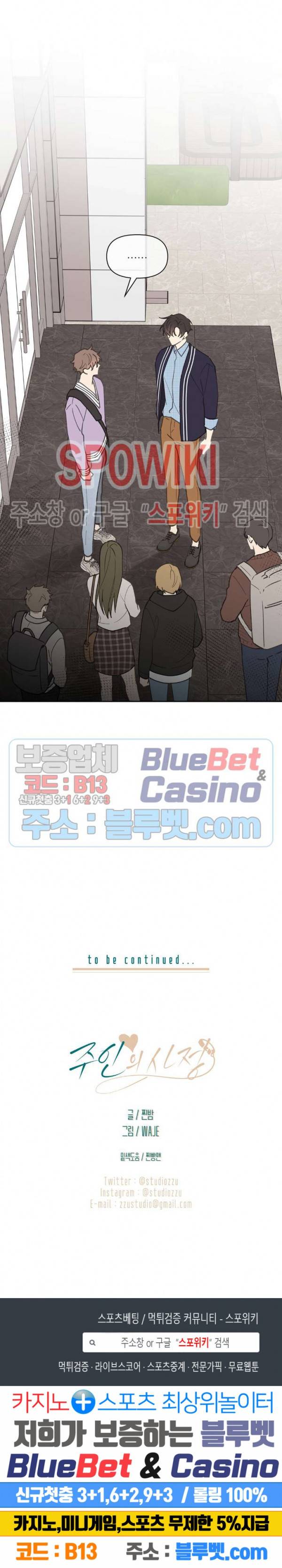 주인의 사정 38화 23
