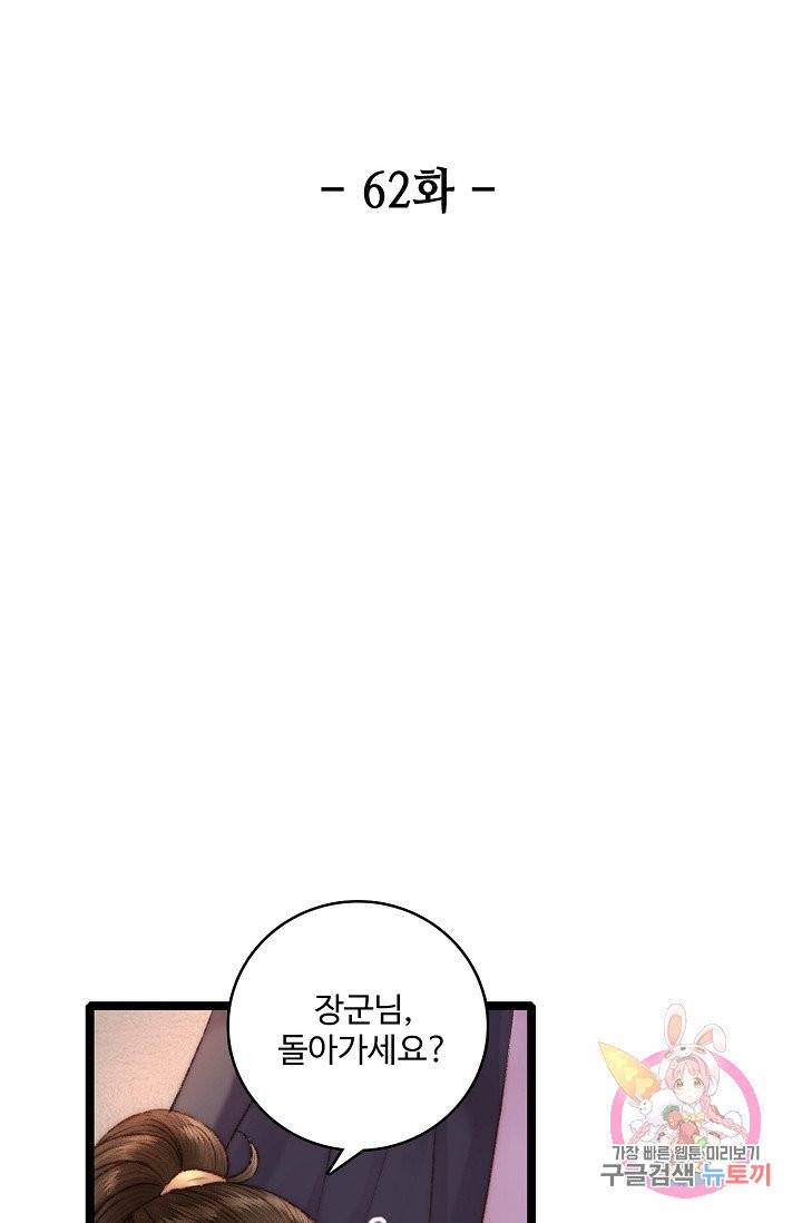 환생하여 의녀가 되다 62화 2