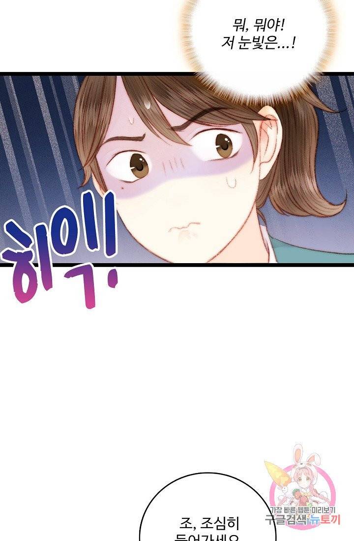 환생하여 의녀가 되다 62화 4