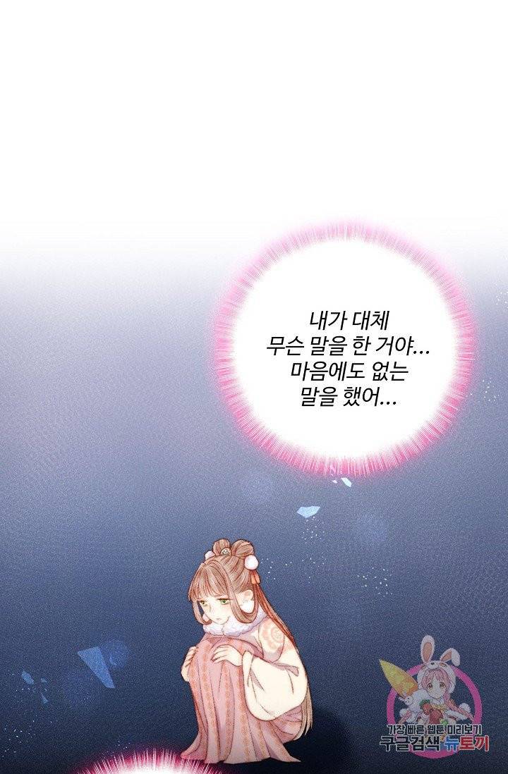 환생하여 의녀가 되다 62화 6