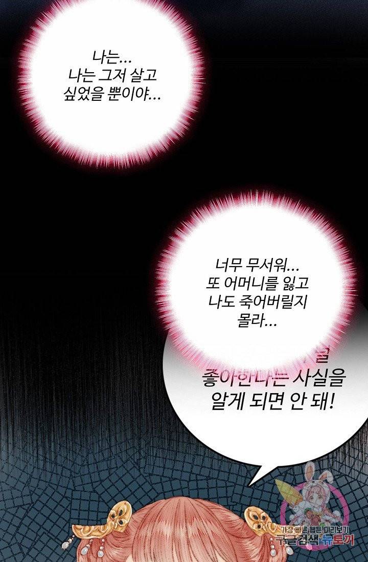 환생하여 의녀가 되다 62화 7