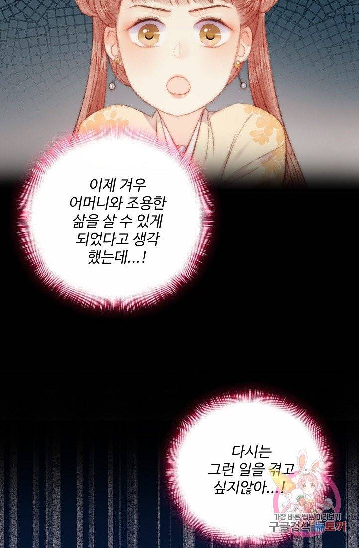 환생하여 의녀가 되다 62화 8
