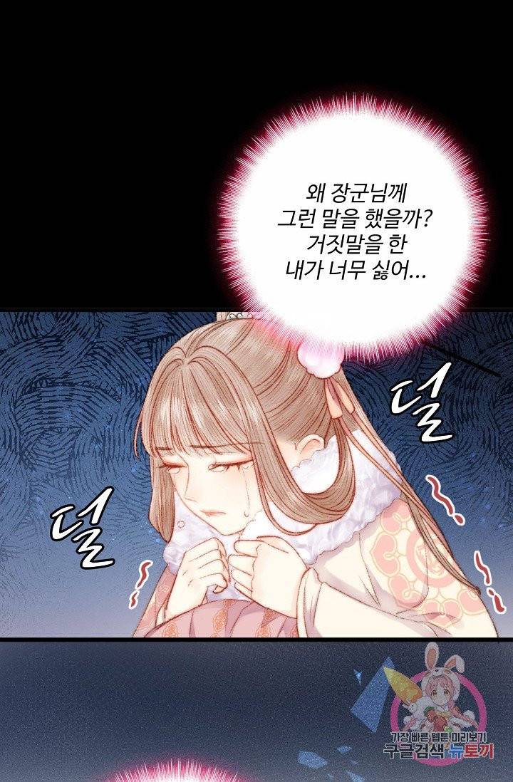 환생하여 의녀가 되다 62화 10