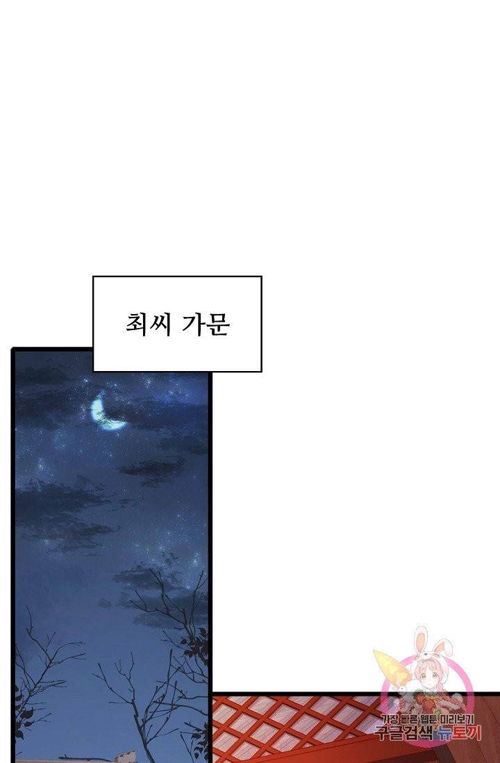 환생하여 의녀가 되다 62화 12