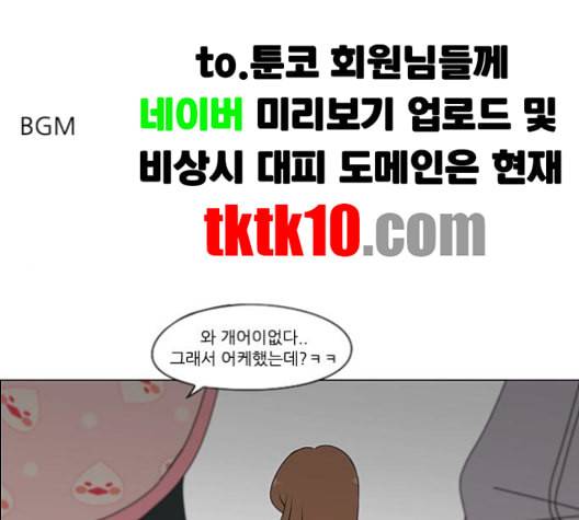 연애혁명 316화 곡해 1