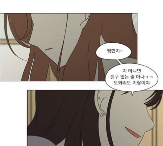 연애혁명 316화 곡해 3