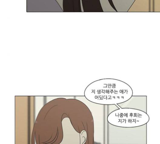 연애혁명 316화 곡해 4
