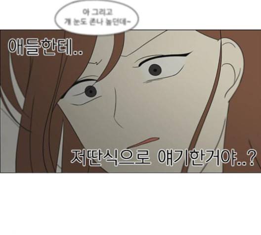 연애혁명 316화 곡해 6
