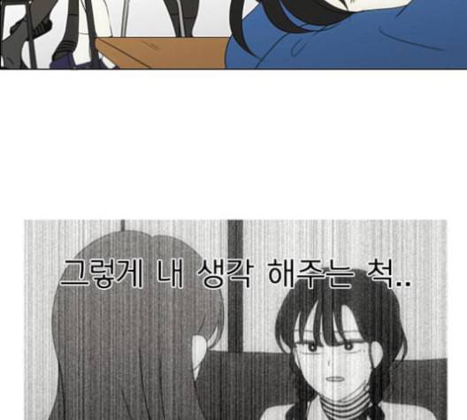 연애혁명 316화 곡해 11