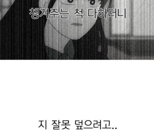 연애혁명 316화 곡해 13