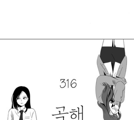 연애혁명 316화 곡해 16