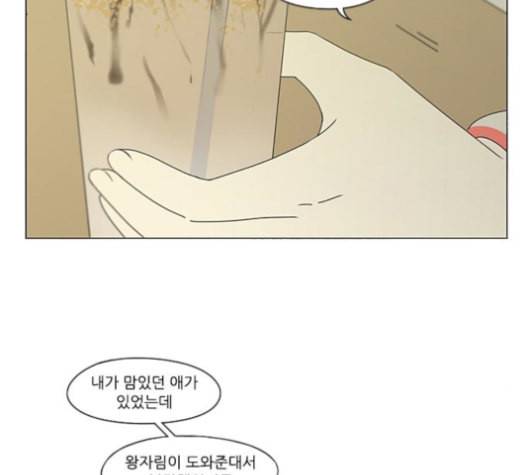 연애혁명 316화 곡해 20