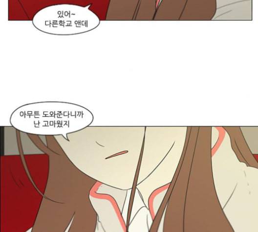 연애혁명 316화 곡해 23