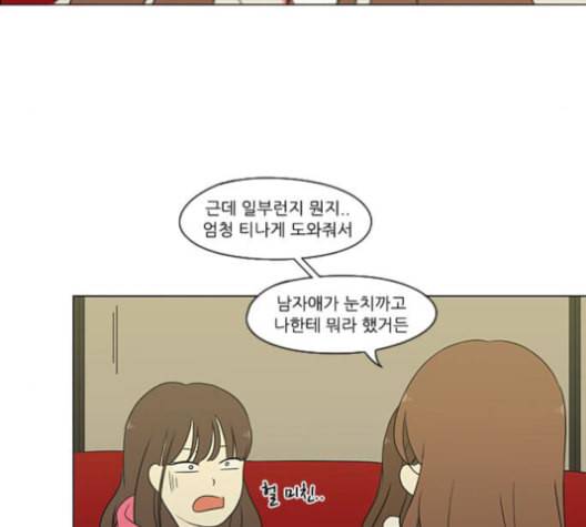 연애혁명 316화 곡해 24