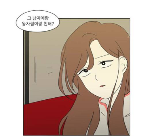 연애혁명 316화 곡해 27