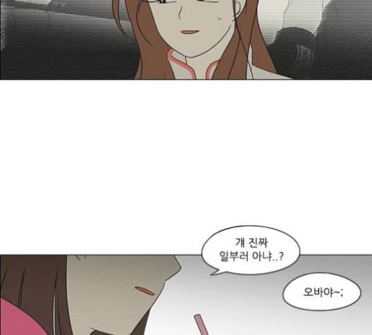 연애혁명 316화 곡해 29