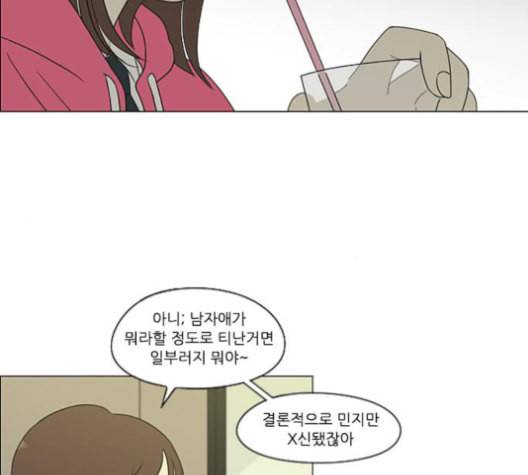 연애혁명 316화 곡해 30