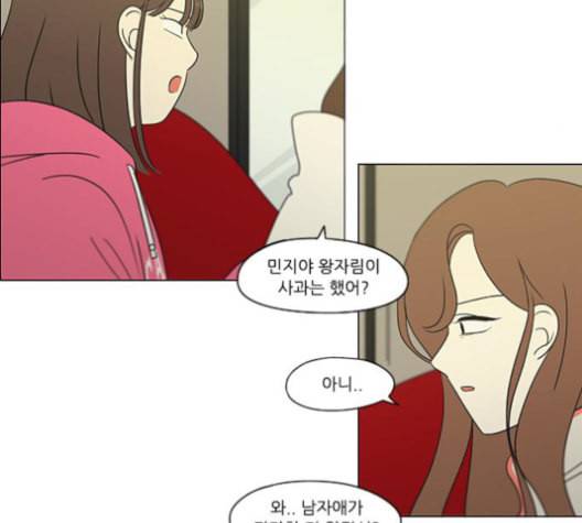 연애혁명 316화 곡해 31