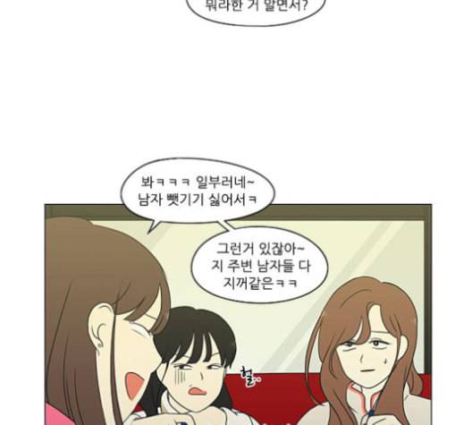 연애혁명 316화 곡해 32