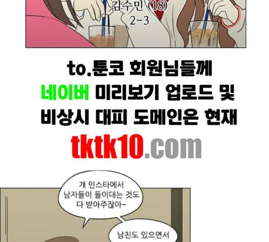연애혁명 316화 곡해 33
