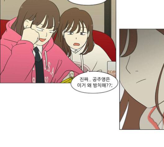 연애혁명 316화 곡해 34