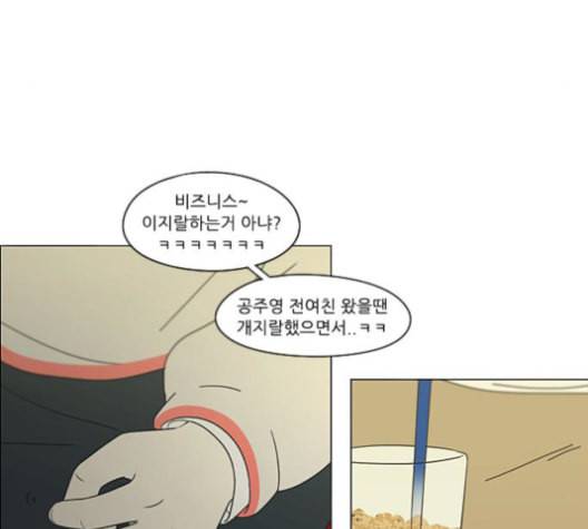연애혁명 316화 곡해 35