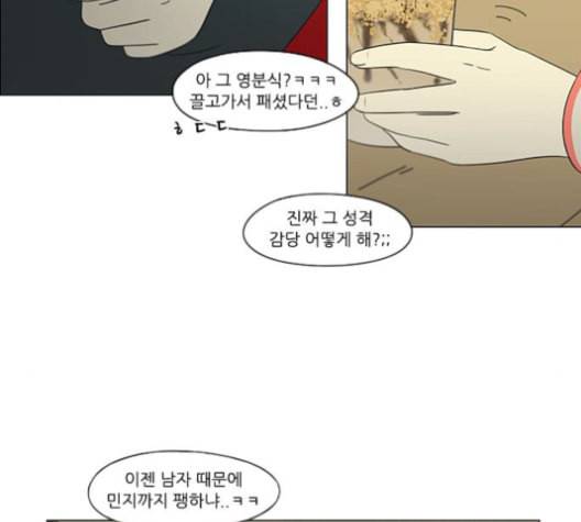 연애혁명 316화 곡해 36