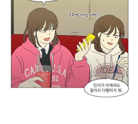 연애혁명 316화 곡해 37