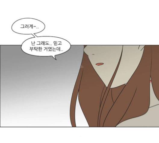 연애혁명 316화 곡해 38