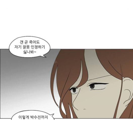 연애혁명 316화 곡해 39