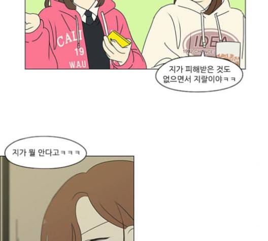연애혁명 316화 곡해 41
