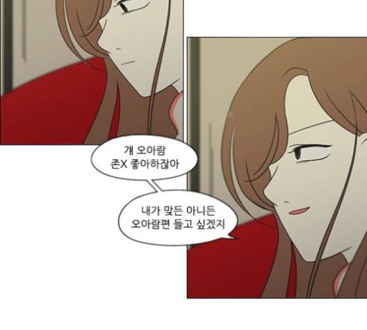 연애혁명 316화 곡해 42