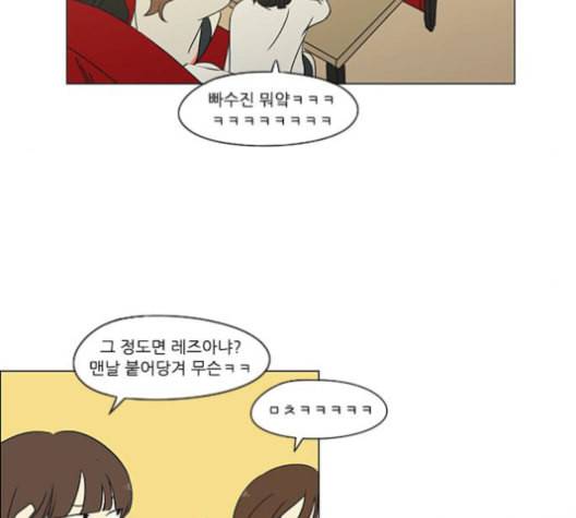 연애혁명 316화 곡해 44