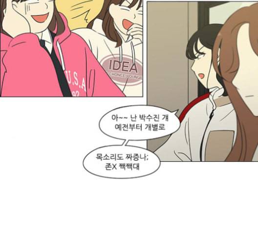 연애혁명 316화 곡해 45