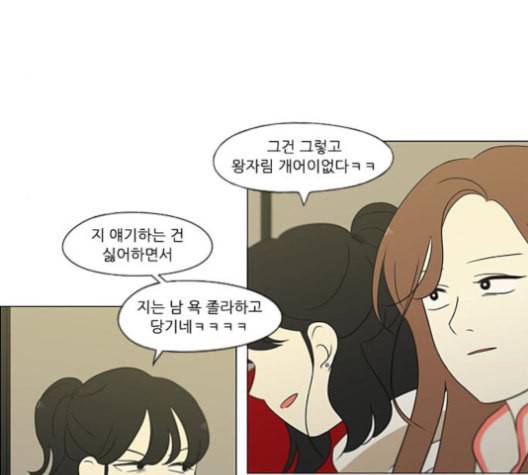 연애혁명 316화 곡해 47