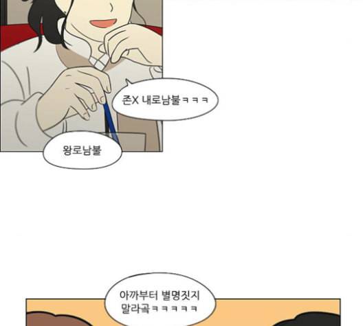 연애혁명 316화 곡해 48