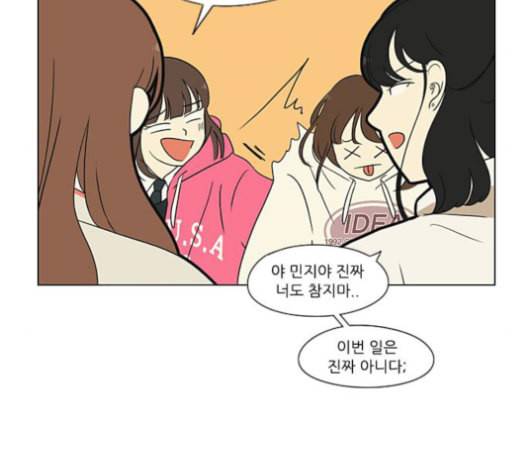 연애혁명 316화 곡해 49