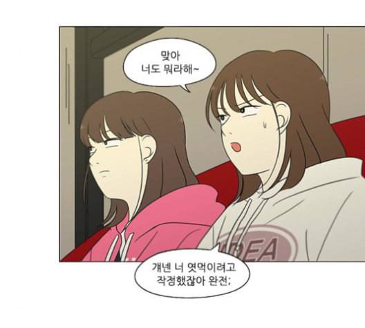 연애혁명 316화 곡해 50