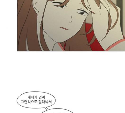 연애혁명 316화 곡해 52